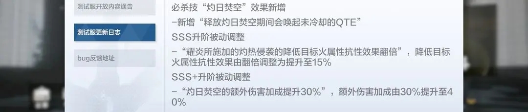 战双帕弥什布丽姬特•耀炎改动了哪些 战双帕弥什布丽姬特•耀炎改动解析分享介绍