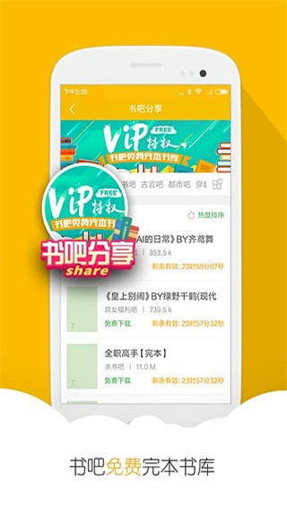 阅读星免vip