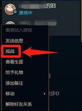 lol观战好友比赛方法详解