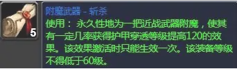 魔兽世界增强萨满武器附魔选择攻略介绍