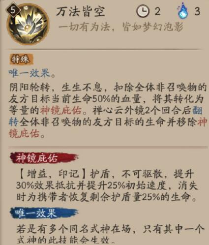 阴阳师sp云外镜技能一览最详细