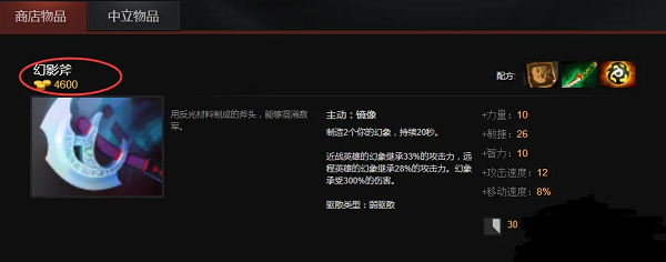 dota2主宰出装攻略详解