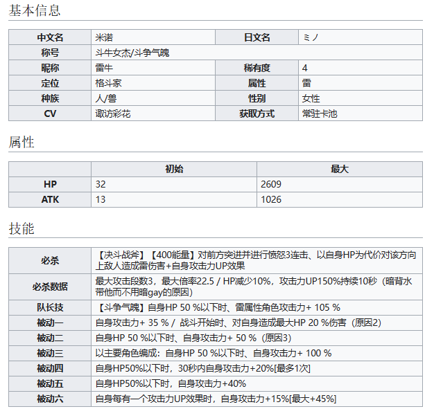 世界弹射物语杰米诺介绍