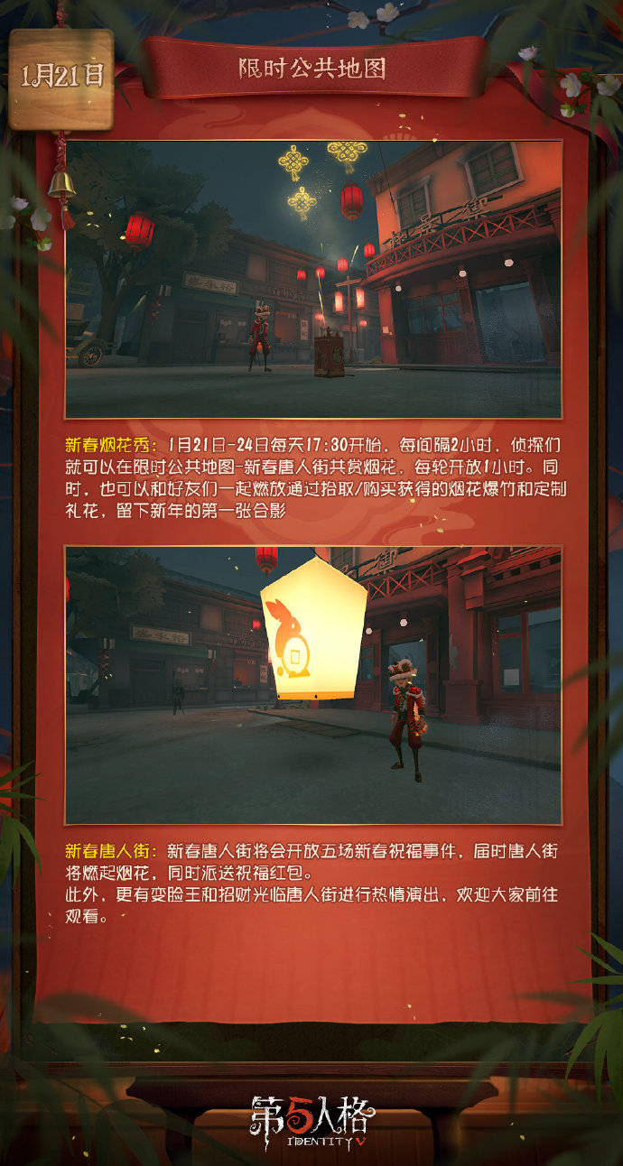 第五人格2023春节题活动详情