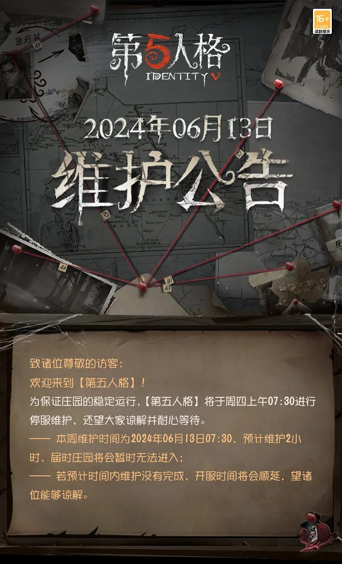 第五人格6月13日更新公告 第五人格6月13日更新公告内容分享介绍