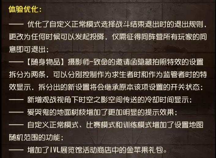 第五人格6月13日更新公告 第五人格6月13日更新公告内容分享介绍