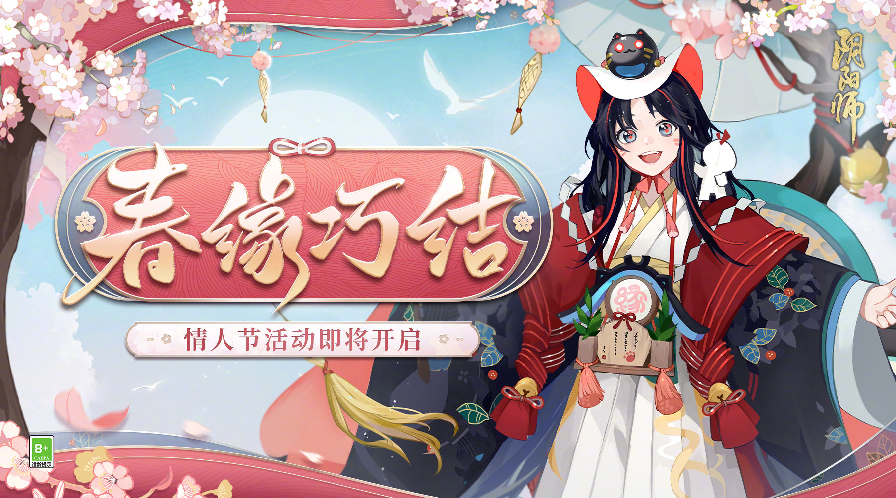 阴阳师春缘巧结活动玩法规则介绍