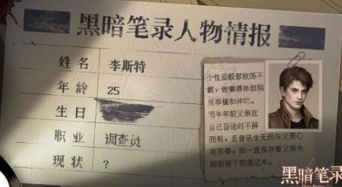 黑暗笔录李斯特介绍