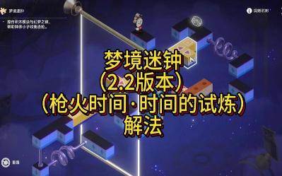 崩坏星穹铁道枪火时间隐藏挑战怎么过 崩坏星穹铁道枪火时间隐藏挑战攻略