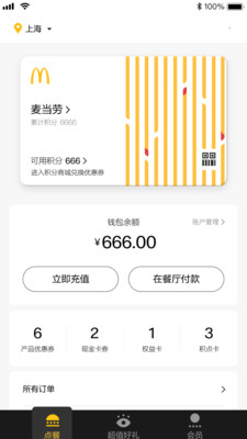 麦当劳麦乐送app