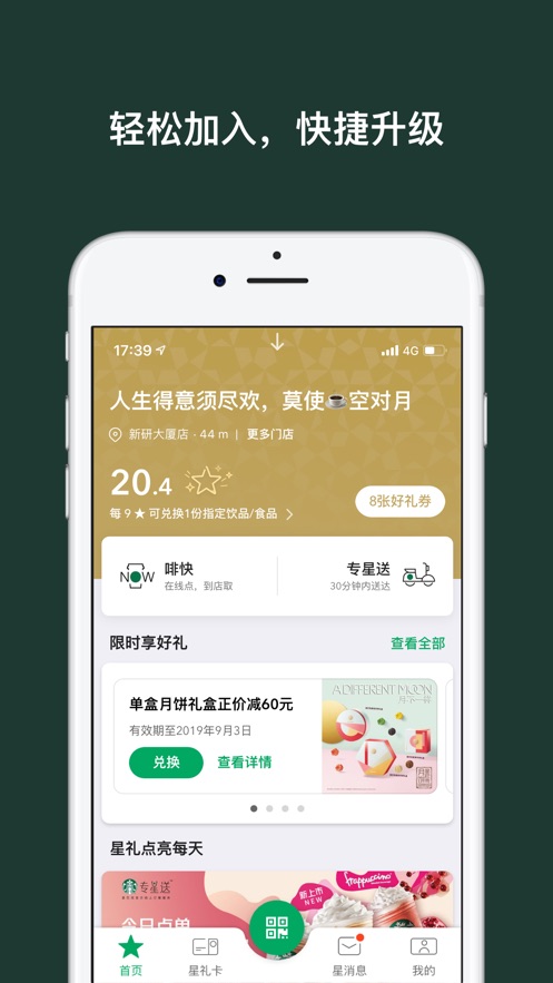 星巴克专星送app