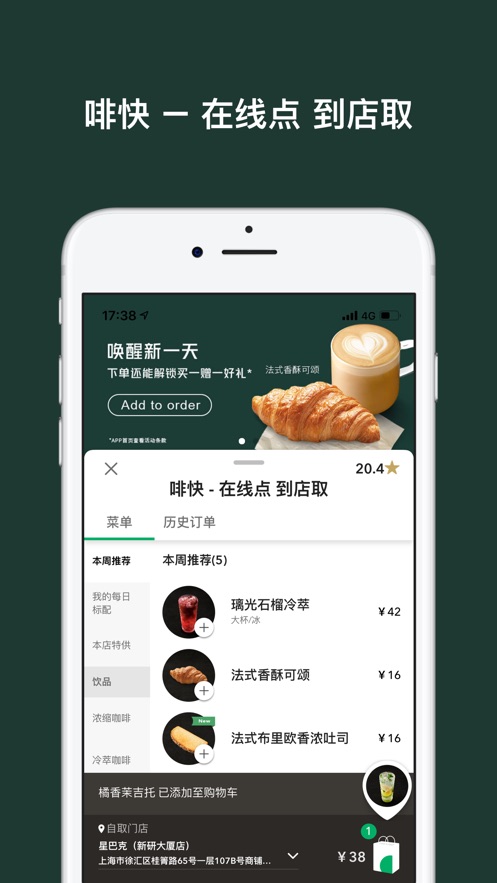 星巴克专星送app