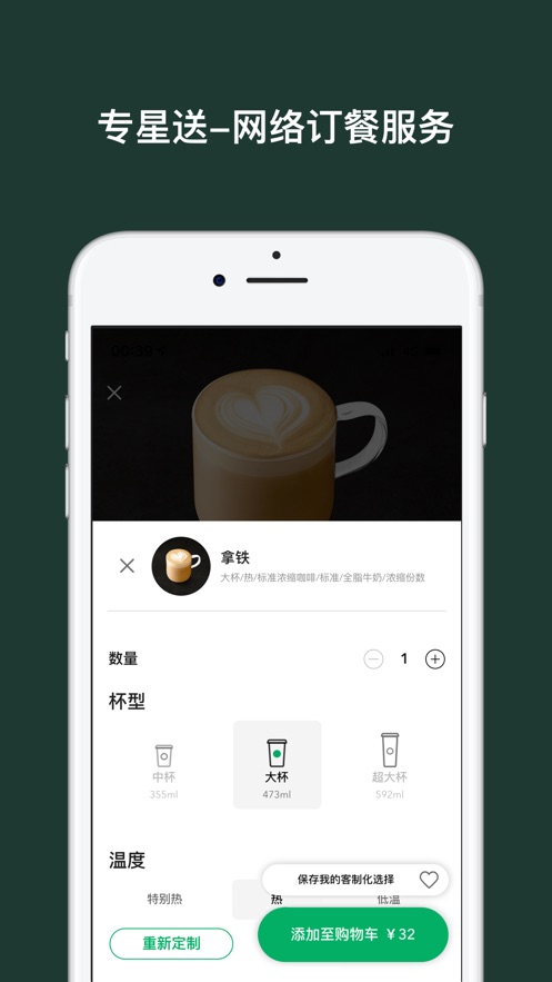 星巴克专星送app