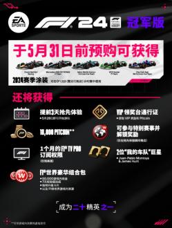 F1 24标准版和冠军版有什么区别 F1 24标准版和冠军版区别一览