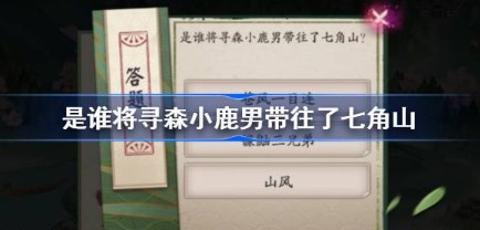 阴阳师端午答题第一天答案是什么 阴阳师端午答题第一天答案分享