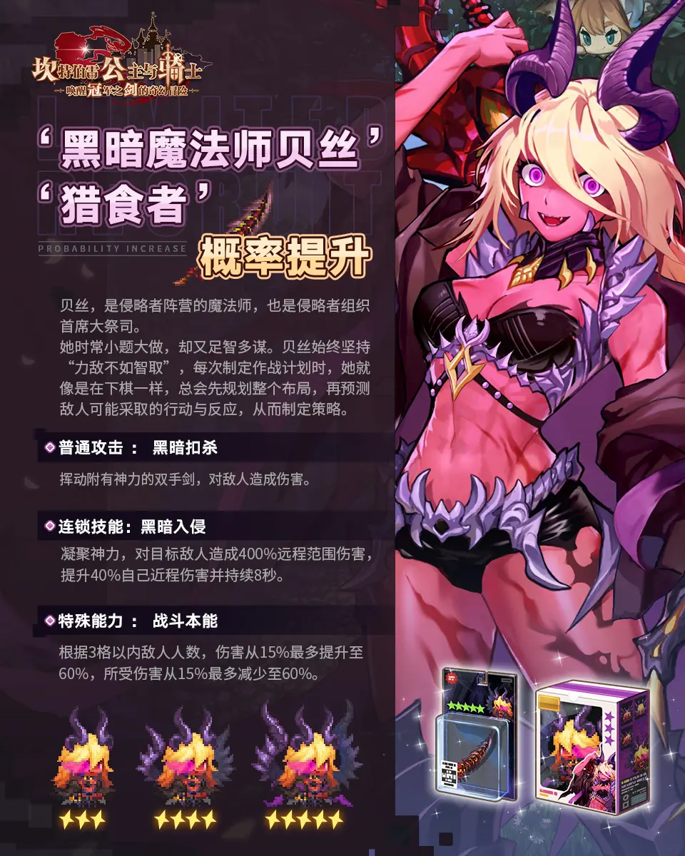 坎公骑冠剑黑暗魔法师贝丝强度