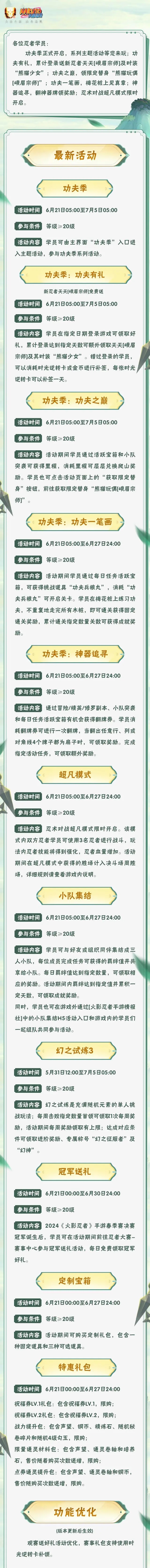 火影忍者功夫季系列活动开启 火影忍者功夫季系列活动开启介绍