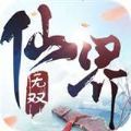 修仙无双ios