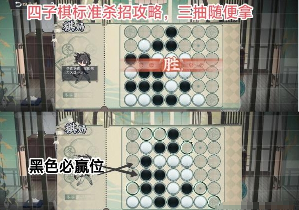 物华弥新四子棋普通局攻略 四子棋普通局通关路线推荐[多图]图片1