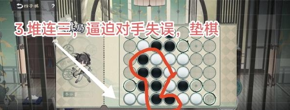 物华弥新四子棋普通局攻略 四子棋普通局通关路线推荐[多图]图片3