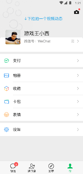 微信7.0.14测试版