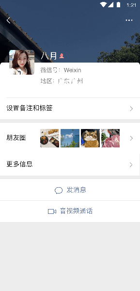 微信7.0.14测试版