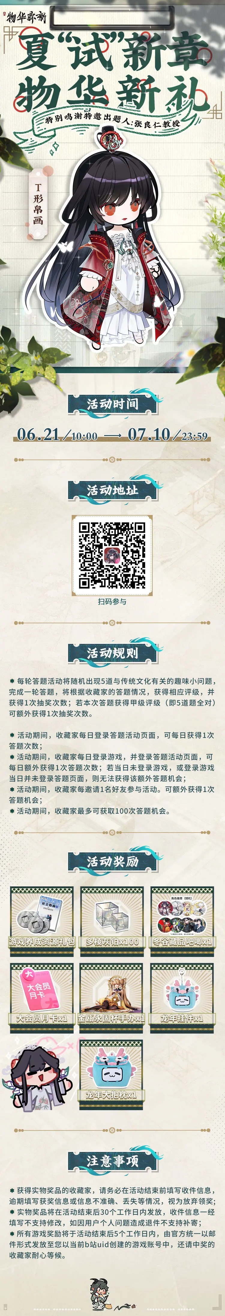 物华弥新夏试新章物华新礼活动怎么样 物华弥新夏试新章物华新礼活动分享介绍