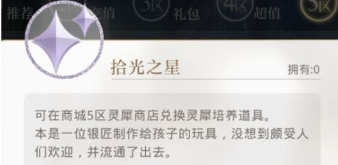 光与夜之恋灵犀怎么回收