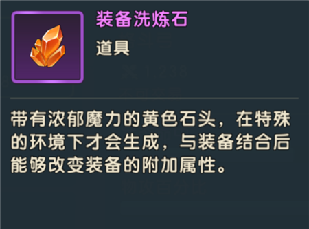 魔力宝贝复兴洗炼石怎么获取