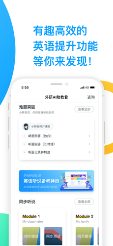 外研AI学习版
