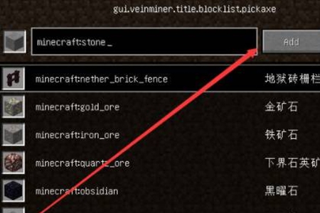 我的世界连锁挖矿怎么添加石头