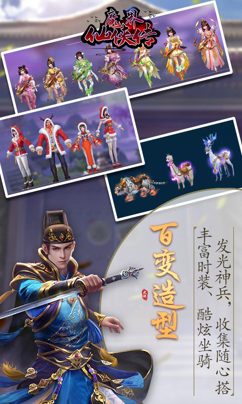 魔界仙侠ios