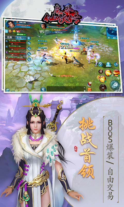 魔界仙侠ios