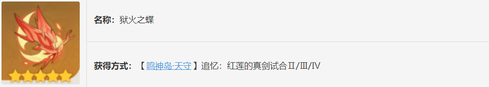 《原神》珊瑚宫心海天赋突破材料