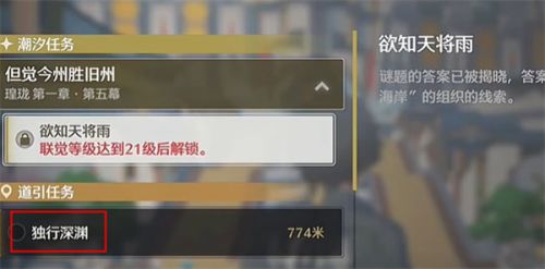 鸣潮逆境深塔怎么开启