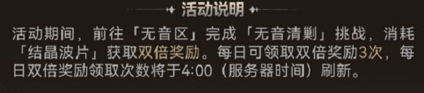 鸣潮声弦涤荡活动攻略声弦涤荡活动奖励一览