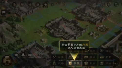 三国谋定天下怎么加入同盟