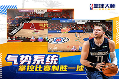 NBA篮球大师