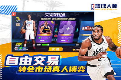 NBA篮球大师