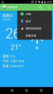 即陌天气