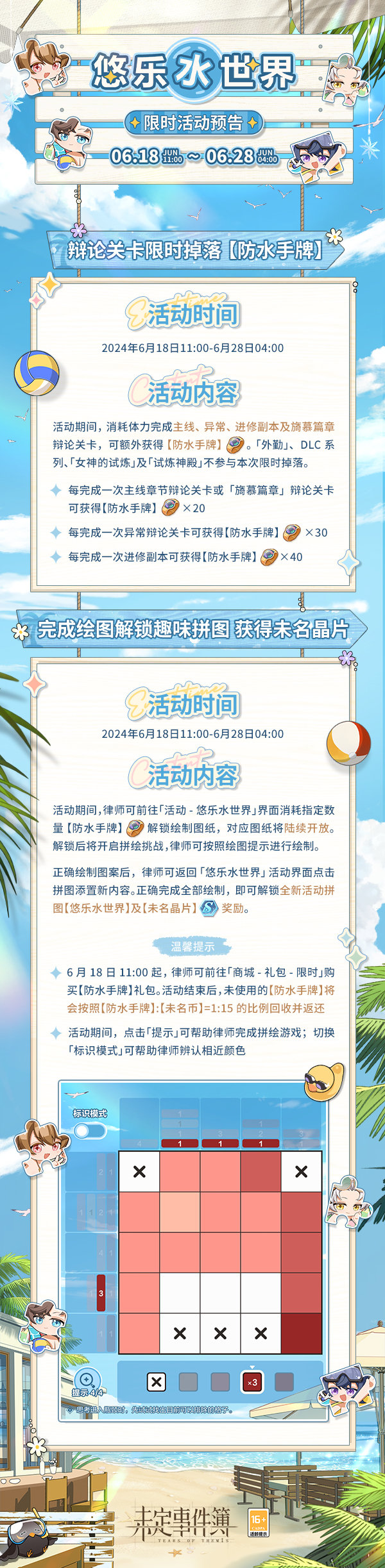 《未定事件簿》悠乐水世界活动玩法攻略