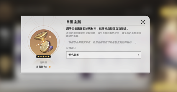 星穹铁道自塑尘脂合成哪个好