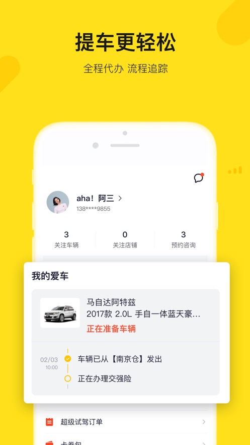 弹个车