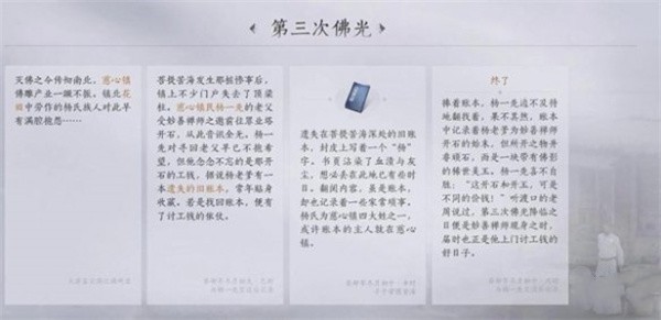 燕云十六声第三次佛光任务怎么做？第三次佛光任务攻略