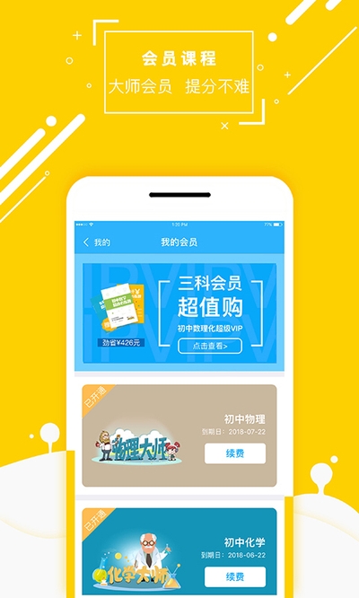 物理大师app