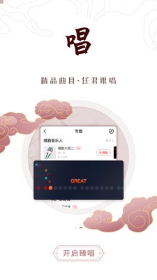 臻唱app