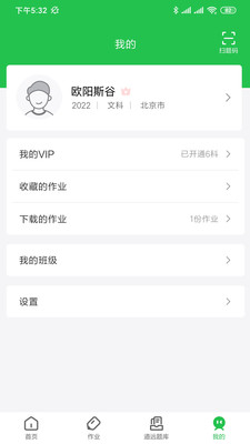 道远作业APP