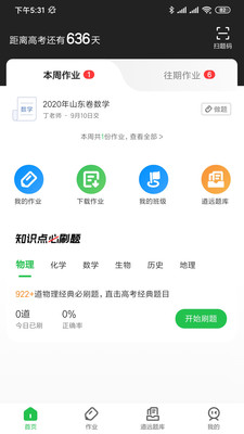 道远作业APP