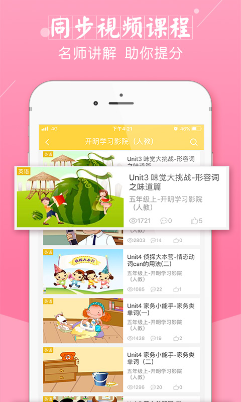 倍速课堂app人教版