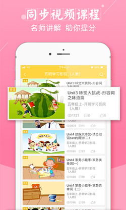 倍速课堂app人教版